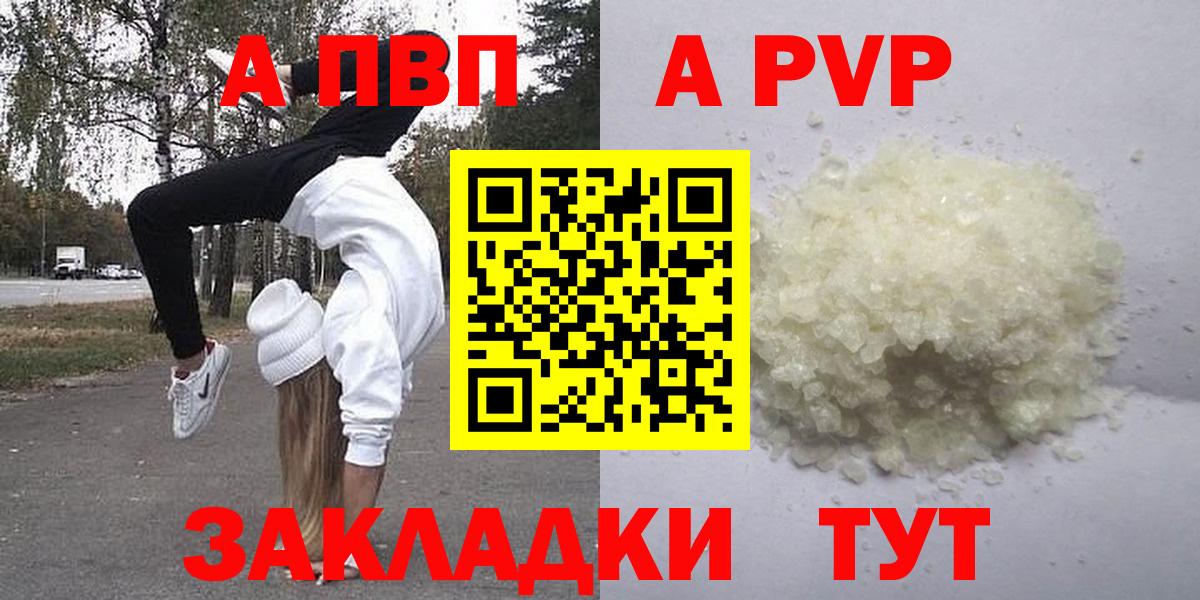 Улан-Удэ  А ПВП кристаллы  Вход с VPN  Alpha-PVP СК КРИС 