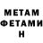 МЕТАМФЕТАМИН Methamphetamine Eleonora Zhilko
