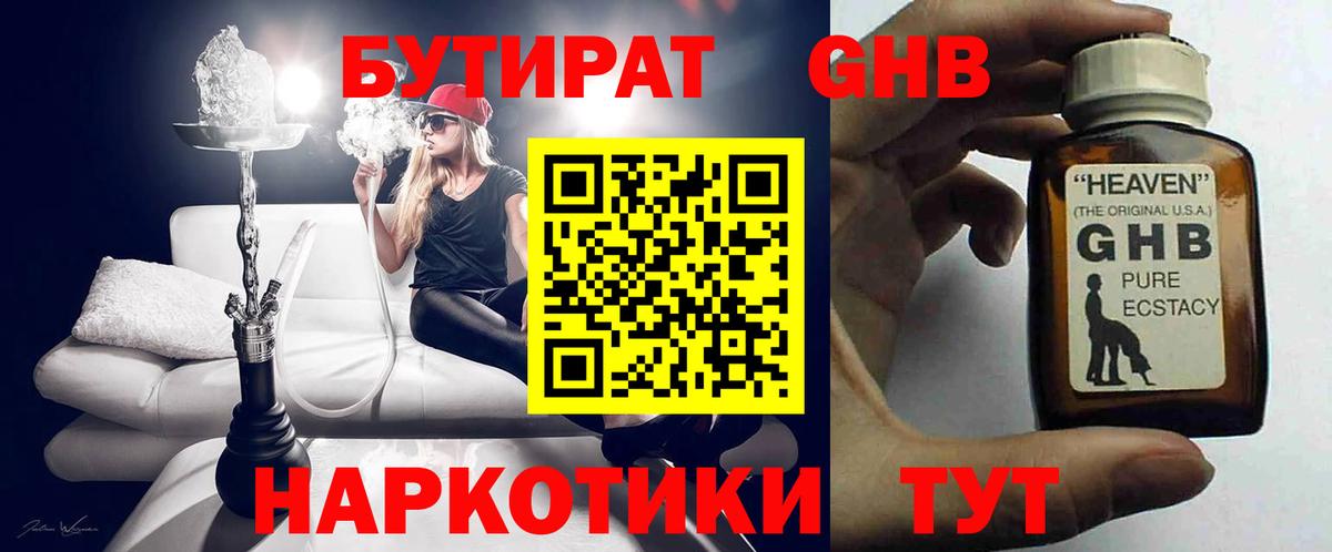 БУТИРАТ  Улан-Удэ  Бутират буратино 