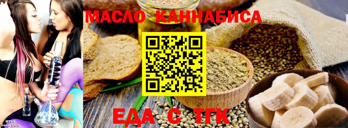 Улан-Удэ  Еда ТГК конопля  Вход с VPN 