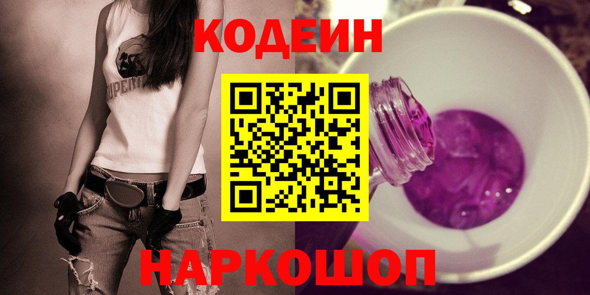 Кодеин напиток Lean (лин)  Улан-Удэ 