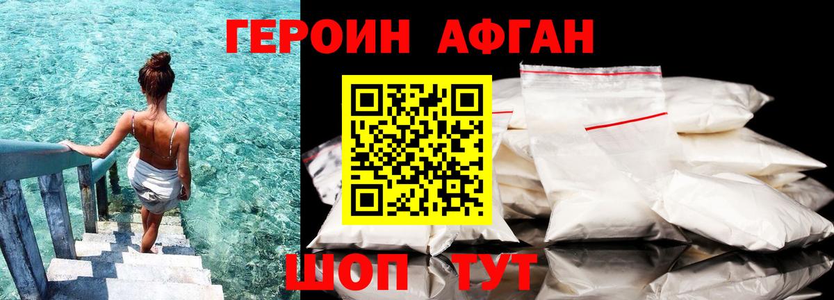 ГЕРОИН Heroin Улан-Удэ