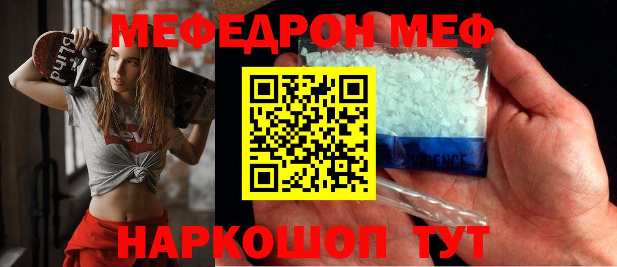 Меф мяу мяу  Улан-Удэ