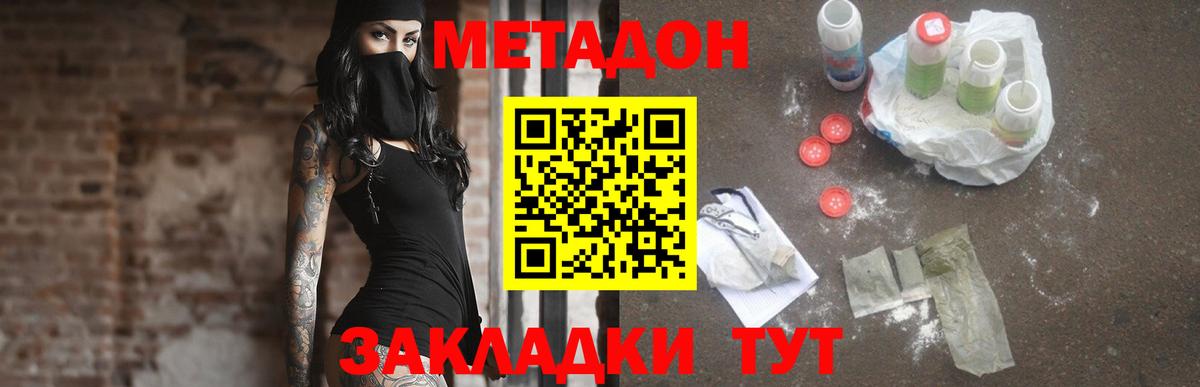 Улан-Удэ  дарк нет формула  Вход с VPN  Метадон VHQ  МЕТАДОН кристалл 