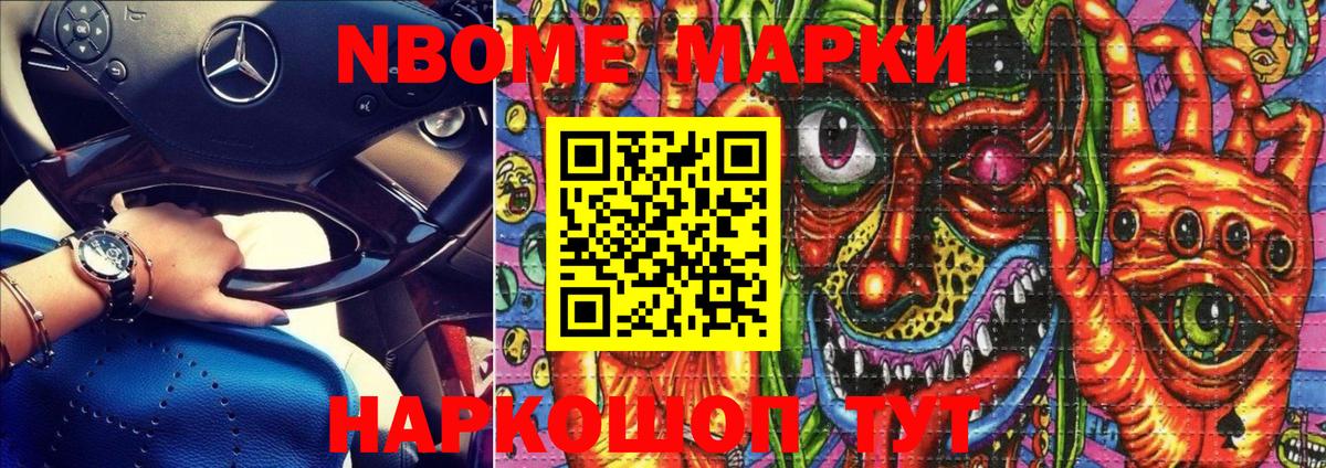 Марки N-bome 1,8мг  Улан-Удэ 